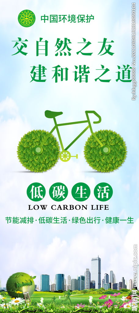 绿色环保春节